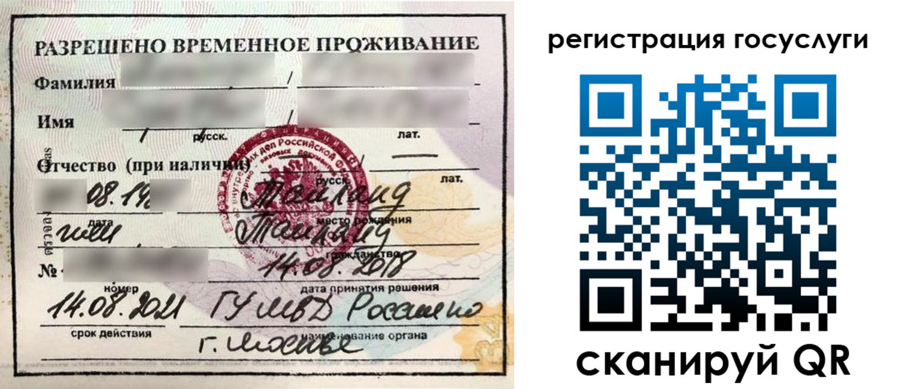прописка в Ливны